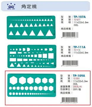 Life 徠福 TP-109A 角定規 (111 x 233 x 0.8mm) (39孔)