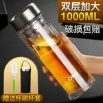 雙層玻璃杯男便攜大容量1000ML過濾泡茶杯隨手杯水杯家用大號杯子