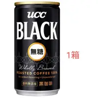 在飛比找蝦皮購物優惠-【UCC】黑咖啡 無糖黑咖啡 185g 一箱 無糖 BLAC