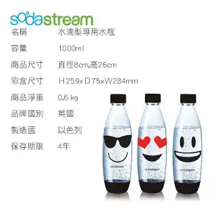 Sodastream 1L水滴型專用水瓶 Emoji 嬉皮士 公司貨 氣泡水機專用 寶特瓶