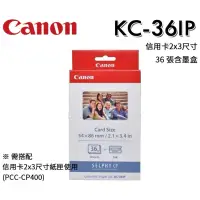 在飛比找蝦皮購物優惠-Canon KC-36IP 36張 2x3尺寸 相紙 含色帶