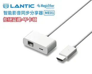 Lantic 喬帝 ME01智能影音同步分享器 MagicEther