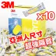 3M 1201隔音耳塞專業防噪音耳塞 10入(睡覺 學習 工作 工業 降噪耳塞 睡眠耳塞 聽力防護 打呼嚕)