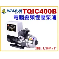 在飛比找蝦皮購物優惠-【天隆五金】免運 大井 超靜音 TQIC400B 1/2HP