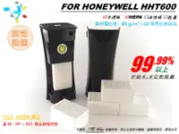 在飛比找樂天市場購物網優惠-【米歐】適用 HONEYWELL HHT600BAPD1 H