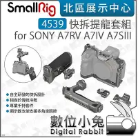 在飛比找Yahoo!奇摩拍賣優惠-數位小兔【 SmallRig 4539 快拆提龍套組 適 S