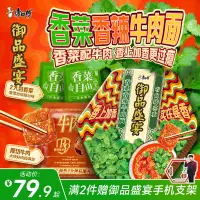 在飛比找淘寶網優惠-【張晚意推薦】康師傅御品盛宴方便麵香菜大塊紅燒牛肉泡麵整箱