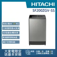 在飛比找momo購物網優惠-【HITACHI 日立】20KG 三段溫控變頻直立式洗衣機(