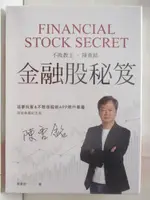 【書寶二手書T1／股票_OQR】金融股秘笈_陳重銘