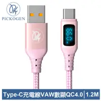 在飛比找PChome24h購物優惠-PICKOGEN 皮克全 Type-C充電線 VAW數顯 維