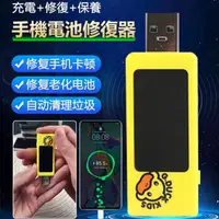 在飛比找蝦皮購物優惠-手機電池修復器USB數據線適配器通用延長電池壽命