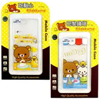 在飛比找樂天市場購物網優惠-Rilakkuma 拉拉熊 Sony Xperia M5 彩