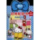 HELLO KITTY時尚貼紙書：熱鬧的小鎮