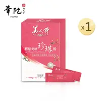 在飛比找i郵購優惠-【華陀扶元堂】美人計膠原美妍珍珠粉(1g*30包) 1g*3