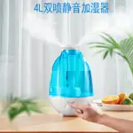 空氣加溼器 水氧機 4L雙噴家用 帶LED燈 空氣加溼器 迷你香薰 精油 實用 超音波 霧化器