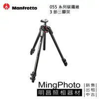 在飛比找蝦皮購物優惠-Manfrotto MT055CXPRO3 新055系列碳纖