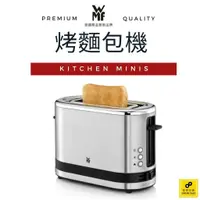 在飛比找蝦皮商城優惠-德國WMF KITCHENminis 烤麵包機【福利品】