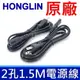 Honglin 泓淋科技 原廠 純銅 兩孔 8字 2*0.75mm 1.5米 300V 電源線 延長線 充電線