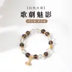 【SIO CRYSTAL希奧水晶】水晶手鍊【白色大道-歌劇魅影】白水晶茶水晶手鍊