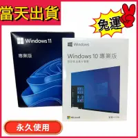 在飛比找蝦皮購物優惠-🔥當天出貨🔥Win10 pro 專業版Win10 pro專業