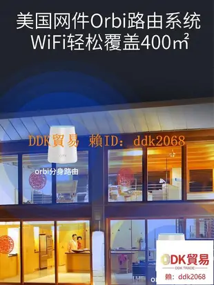 優選 Netgear網件orbi別墅無線路由器 千兆家用wfi光纖穿墻RBK40