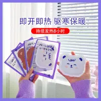 在飛比找蝦皮購物優惠-【台灣發貨】暖宝宝贴自发热 大姨妈暖宝宝贴片保暖身体贴 卡通