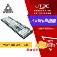 在飛比找樂天市場購物網優惠-【最高3000點回饋+299免運】MONTECH 君主 MK