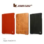 JISONCASE APPLE IPAD(2017) 奢華真皮三折皮套 支援休眠喚醒功能 高質感 時尚 堅固【APP下單4%點數回饋】