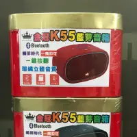 在飛比找蝦皮購物優惠-全新金冠K55 超質感藍芽音箱 喇叭