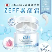 在飛比找樂天市場購物網優惠-日本ZEFF素顏霜45g