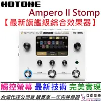 在飛比找蝦皮商城優惠-Hotone Ampero II Stomp 電 吉他 綜合