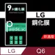 LG Q6 9H鋼化玻璃保護貼 防刮 鋼化膜 非滿版【派瑞德 parade3C】 (3.3折)