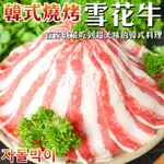 【買1送1-海肉管家】韓式燒烤豬雪花牛切片(共2盒/每盒500G±10%)