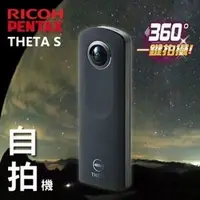 在飛比找PChome商店街優惠-PENTAX RICOH THETA S 環球拍攝 公司貨