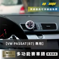 在飛比找蝦皮購物優惠-【精宇科技】VW PASSAT(B7) 52MM 專用 冷氣