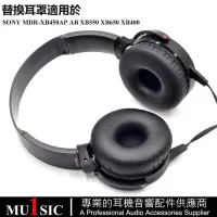 在飛比找Yahoo!奇摩拍賣優惠-耳機套 替換耳罩適用於 SONY MDR-XB450AP A