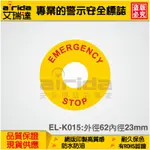 緊急停止 EMO EMERGENCY STOP 警示貼紙 警告貼紙 標示貼紙 標誌貼紙【艾瑞達型號(EL-K015)】