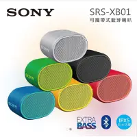 在飛比找蝦皮購物優惠-【全新現貨】Sony索尼 可攜式防水 藍芽喇叭 SRS-XB