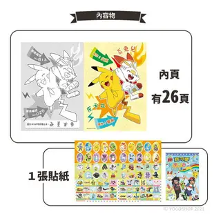 精靈寶可夢貼畫 POK23 /一本入(定90) 內附貼紙 Pokemon貼畫 神奇寶貝著色本 皮卡丘著色畫 學畫簿 畫冊 著色頁 MIT製 正版授權