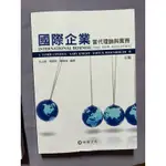 國際企業 策略管理 企業政策講義