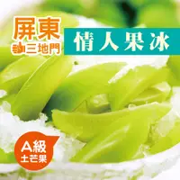 在飛比找蝦皮購物優惠-【季節限定】情人果冰 罐裝700g 情人果 芒果青 芒果青冰