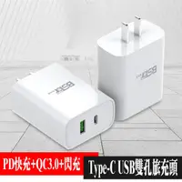 在飛比找蝦皮購物優惠-BSTar PD快充+QC3.0+閃充 全兼容充電器 Typ