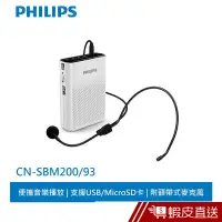 在飛比找蝦皮商城優惠-PHILIPS 飛利浦 攜帶式插卡擴音機 CN-SBM200