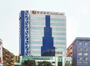 精途酒店(東莞黃河時裝城店)Jtour Inn (Dongguan Huanghe Clothing City)