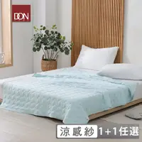 在飛比找momo購物網優惠-【DON】日式瞬間涼感紗涼被150x200cm(1+1超值組