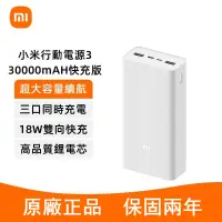 在飛比找蝦皮購物優惠-現貨 贈保護套 正品 30000mAh 小米行動電源3 快充