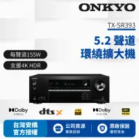 在飛比找momo購物網優惠-【ONKYO】5.2聲道網路影音環繞擴大機TX-SR393(