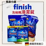 【正品帶發票】FINISH 亮碟 強效洗碗機清潔碇 洗碗碇 MAX IN 1 (10X功效 原味/檸檬/環保) 16G