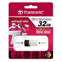 在飛比找露天拍賣優惠-【品譽優選】 創見 JetFlash 890 32G USB