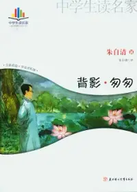 在飛比找博客來優惠-背影‧匆匆